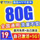 中國電信電信流量卡純上網(wǎng)電話卡純流量手機卡全國通用4g5g無線流量不限速不卡頓 西湖卡、19元80G全國流量+全國通話+首月免費