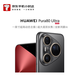 華為（HUAWEI）Pura 80 Ultra 16GB+512GB 鎏光黑 【小時(shí)達】