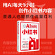 用AI玩轉小紅書(shū) 用KimiDS豆包等工具打造個(gè)人IP吃透小紅書(shū)種草帶貨文案內容標題創(chuàng  )作新媒體賬號運營(yíng)方式方法書(shū)籍 人郵普華出品