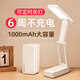 萬火充電臺燈護(hù)眼學(xué)習(xí)護(hù)眼燈學(xué)生專用小臺燈宿舍閱讀超長續(xù)航折疊便攜 【充電基礎(chǔ)款】10000mAh+調(diào)光調(diào)色+定時(shí)關(guān)燈 書桌燈辦公桌工作燈充插兩用超亮
