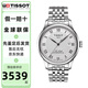 天梭（TISSOT）瑞士男士手表 力洛克系列 經(jīng)典商務(wù)機械腕表 節日禮物 T006.407.11.033.00