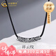 中國(guó)黃金（CHINA GOLD）祥云紋項(xiàng)鏈男足銀國(guó)潮高級(jí)感黑繩吊墜七夕情人節(jié)禮物送女朋友老婆 足銀祥云紋項(xiàng)鏈