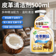 博利嬰皮革清潔劑500ml  皮衣皮包真皮具沙發(fā)干洗慕斯 車座椅養(yǎng)護(hù)去污劑