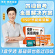 學(xué)丞2025年12月劉曉艷英語四六級英語四級你還在背單詞嗎劉曉燕就這樣過英語四級六級記單詞教你閱讀聽力寫作翻譯大雁帶你學(xué)英語 官方旗艦店正版 【四級禮盒】單詞+各題型講解+套題刷題+保命班
