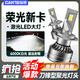 CHUMTE17-18-20款五菱榮光新卡led大燈遠(yuǎn)近光燈泡改裝超亮遠(yuǎn)近LED燈泡 LED激光燈芯【一對價】 榮光【近光燈H7】