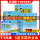 2025秋五星小學(xué)學(xué)霸一年級(jí)二年級(jí)三年級(jí)四年級(jí)五年級(jí)六年級(jí)上下冊(cè)語(yǔ)文數(shù)學(xué)英語(yǔ)滬教版蘇人教版北師蘇教版練習(xí)冊(cè)教材專項(xiàng)提優(yōu)大試卷課時(shí)作業(yè)本同步訓(xùn)練經(jīng)綸 【數(shù)學(xué)】蘇教版 【25秋】二年級(jí)上