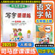 [人教社編審]五年級上冊字帖人教版 2025秋司馬彥小學寫字課課練五年級上下冊語文英語練字帖小學生5年級上下冊鋼筆字帖同步課本描紅練字本臨摹本手寫規(guī)范字體 五年級上冊語文