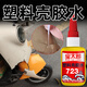 寶太郎塑料殼膠水耐高溫抗震粘電動車汽車殼修復(fù)膠水沾木材金屬摩托車踏板黏三輪車鍵盤塑料盒強(qiáng)力萬能膠
