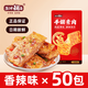 鹽津鋪?zhàn)邮炙核厝庀憷蔽?50g約50包 素牛排辣鹵網(wǎng)紅零食休閑食品豆干辣條