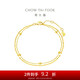 周大福 簡約幾何22K金手鏈 E126130 15cm七夕情人節(jié)禮物