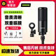 SHURE/舒爾SM4系列話(huà)筒電容麥克風(fēng)專(zhuān)業(yè)大振膜心形錄音聲卡K歌直播 SM4-K-CHN標配