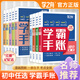 學(xué)之舟學(xué)霸手帳初中學(xué)霸筆記張老師推薦2025新版學(xué)霸手賬手冊數學(xué)語(yǔ)文英語(yǔ)物理化學(xué)生物政治歷史地理中考輔導復習資料閱讀理解真題教輔初一二三七八九年級全國通用 【主科3冊】語(yǔ)數英