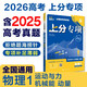 2026高考必刷題 上分專項 物理1 運(yùn)動與力 機(jī)械能 動量 高考專題突破訓(xùn)練 理想樹圖書