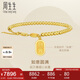 周生生黃金手鏈文化小品足金如意牌圓珠手鏈 93799B計(jì)價(jià) 18厘米8.5克