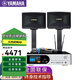 雅馬哈（YAMAHA）KMS-710家庭KTV 卡包家用音響點歌機一體機套裝 卡拉OK音響家庭KTV音箱套裝 KMS710歡唱版(軟件點歌) KMS-710
