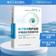 電子裝備防護涂層環(huán)境適應性數據手冊 電子工業(yè)出版社 工業(yè)和信息化部電子第五研究所 組編;汪凱蔚 主編 編 可靠性技術(shù)叢書(shū) 書(shū)籍 圖書(shū)