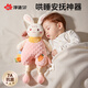 浮造安撫巾玩偶模型阿貝貝寶寶抱睡眠哄陪睡覺(jué)神器陪睡非玩具娃娃 【升級豆豆絨 】蘿卜萌兔