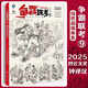 爭霸聯(lián)考9線性超級體系 2025烈公文化鐘譯漢速寫基礎(chǔ)單人組合場景人物速寫臨摹范本素材美術(shù)高考聯(lián)考教材教程書籍