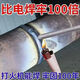 【全新焊條替代電焊】家用萬(wàn)能焊條焊棒不銹鋼神器銅鐵打火機(jī)焊接 修補(bǔ)焊條【9根裝】打火機(jī)可用