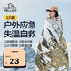 伯希和（Pelliot）戶外急救毯露營(yíng)應(yīng)急折疊便攜登山徒步保暖毯16404946木炭銀兩枚裝