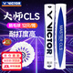 威克多（VICTOR）羽毛球耐打鵝毛球勝利大師系列訓(xùn)練裝備比賽用球飛行穩(wěn)定12只裝 12只裝 1筒 77速鵝羽大師CLS