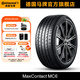 德國(guó)馬牌輪胎255/50R20 109V XL FR MC6適配蔚來ES6/蔚來ES8