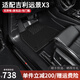 三力必達(dá)適用于吉利遠(yuǎn)景X3汽車(chē)腳墊17-25年款專(zhuān)用防水環(huán)保TPE包門(mén)檻全包圍 【爆款推薦】TPE腳墊+黑色納米絨墊 (17-25年)吉利遠(yuǎn)景X3