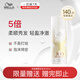 威娜（WELLA）臻順洗發(fā)水100小時(shí)持久柔順50ml德國(guó)原裝進(jìn)口