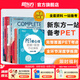 新東方 備考2025劍橋PET全套考試綜合教程學(xué)生用書(shū)青少版模考題核心詞語(yǔ)法常見(jiàn)錯(cuò)誤單詞聽(tīng)力閱讀寫(xiě)作 對(duì)應(yīng)朗思B1 【一次通關(guān)】PET套裝全7冊(cè)