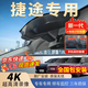 大昌攬月捷途旅行者行車記錄儀專用大圣x70山海x90 X95原廠隱藏式免接線 4K清【雙鏡頭]】2160P+1080P+64G 23款捷途X70 PRO專用行車記錄儀