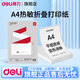 得力（deli）錯題打印機耗材紙熱敏打印紙相印寶不干膠打印紙 2寸3寸A4打印紙熱敏折疊錯題打印機耗材 得力XH27熱敏折疊(50張/包)