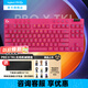 羅技（G）PRO X TKL無(wú)線(xiàn)機械鍵盤(pán)電競游戲鍵盤(pán) 無(wú)線(xiàn)藍牙鍵盤(pán)有線(xiàn)三模連接RGB背光鍵盤(pán)充電吃雞鍵盤(pán)87鍵便攜 粉色【GX-T機械軸】
