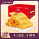葡記【鮮雞蛋卷（原味）1000g】早餐餅干糕點(diǎn)小吃休閑零食品特產(chǎn)禮盒 葡記鮮雞蛋卷（原味）1000g