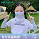 四萬公里兒童防曬面罩冰袖套裝透氣夏季防紫外線全臉遮陽護(hù)頸一體 胡蘿卜