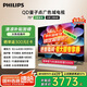 飛利浦（PHILIPS）75英寸4K超高清智慧全面屏 QLED量子點(diǎn)120Hz 3+64G 液晶平板電視機(jī) 75PQF8599/T3政府補(bǔ)貼15%