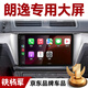 鐵將軍適用大眾朗逸中控顯示屏大屏導(dǎo)航一體機車載導(dǎo)航倒車影像一體機 8核4G【2+32G】包安裝 主機+倒車+記錄儀
