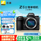 尼康【國(guó)家補(bǔ)貼】Z 6ll/Z6ii/Z62全畫幅微單相機(jī) Z6二代 4K高清照相機(jī) Z6II單機(jī)