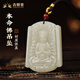 吉照堂天然和田玉本命佛牌吊墜屬馬本命年守護(hù)神項(xiàng)鏈男女款玉石轉(zhuǎn)運(yùn)禮物 【溫潤(rùn)和田玉】本命佛C款 2026沖歲歲-【鼠】守護(hù)神-千手觀音