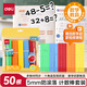 得力（deli）50根5mm加粗?jǐn)?shù)數(shù)棒益智玩具 兒童小學(xué)生一年級教材同步計數(shù)棒算數(shù)益智啟蒙學(xué)具學(xué)生文具