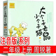 二年級上冊必讀課外書(shū) 曹沖稱(chēng)象+坐井觀(guān)天+大禹治水+父與子全集注音版漫畫(huà)書(shū)陳壽莊子司馬遷原著(zhù)楊永青海秋編繪 卜勞恩繪非蔡峰擠擠城和寬寬街和甘伯伯去游河電話(huà)里的童話(huà)我不是完美小孩有故事的漢字邱昭瑜編著(zhù) 