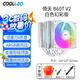 COOLLEO酷里奧倚天P60T性能版6熱管CPU風(fēng)冷散熱器b60t標(biāo)準(zhǔn)版雙塔散熱風(fēng)扇靜音臺式機(jī)電腦 英特爾/AMD B60T V2  ARGB幻彩版 白色 贈 螺絲刀+扎帶