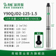 青蛙（FROG）不銹鋼深井泵Y90-2T/4T家用潛水泵深水泵高揚(yáng)程井用抽水 Y90QJD2-125/20-1.5 單相220V
