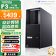 聯(lián)想（lenovo）【P3】【圖形工作站】設(shè)計(jì)渲染建模DeepSeek部署I9-14900K丨128G丨2T固態(tài)+2*8T丨A5000-24G丨750W