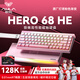 狼蛛（AULA）HERO 68HE磁軸鍵盤RT電競游戲客制化機(jī)械鍵盤有線RGB燈效五層填充網(wǎng)頁驅(qū)動fps無畏契約8K回報率 【碳定版】燈塔鍵帽【玉皇磁軸】粉色漸變