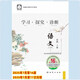 【銷量過萬】【官方直營(yíng)-京東同城配送】可選高一學(xué)期2026學(xué)習(xí)探究診斷必修第一冊(cè)第二冊(cè)第三冊(cè)語文數(shù)學(xué)英語物理化學(xué)思想政治歷史地理生物第16版 學(xué)探診 北京西城區(qū) 語文必修上冊(cè)第16版