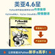 Python編程從新手到高手 繼Python蟒蛇書后又一經(jīng)典新作