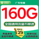 中國移動(dòng)通信流量卡電話(huà)卡全國通用無(wú)限流量手機卡純上網(wǎng)卡高速不限速5G大王卡移動(dòng)流量卡 廣東 29元160G高速流量+首月免費-外省勿拍