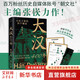 【古代鼎盛時期歷史自選】大漢400年+戰(zhàn)國兵戈200年+春秋爭霸300年+兩晉150年+東吳100年+晉國600年 朝文社 主筆張嵚中華文明古代史中國歷史 大漢400年