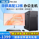 華碩（ASUS）電腦臺式機i7升12核商務(wù)辦公主機高配家用客服設(shè)計學(xué)習(xí)組裝整機 熱銷十二核/32G 1012G盤/4G獨顯 單主機