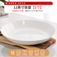 晟普純白骨瓷盤(pán)子碗套裝菜盤(pán)家用陶瓷碟子網(wǎng)紅6寸7寸8寸深盤(pán)餐盤(pán)餐具 12英寸超大菜盤(pán)1個(gè)